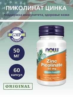 NOW Foods, Zinc Picolinate, Пиколинат цинка, 50 мг, 60 капсул