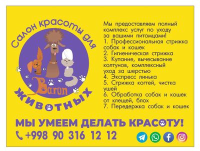 Стрижка кошек и собак
