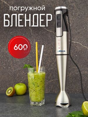 Блендер Arshia 600W Premium AS1911-8008 2 в 1