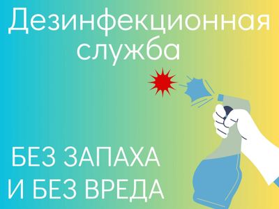 Обработка клопов уничтожение насекомых дезинфекция ташкент dezinfeksiy