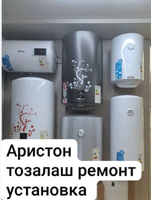 Аристон тозалаш ва ремонт