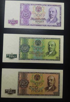 Копии проектных банкнот СССР 25, 50 и 100 руб 1967 года,