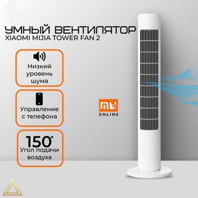 Умный напольный вентилятор Mi Smart Tower Fan 2 EU