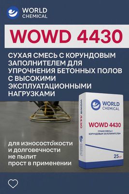 Сухая смесь wowd® 4430 TOP
