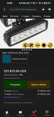 Фара светодиодная прямоугольная