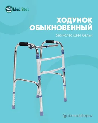 Ходунки белые складные без колес WW-10