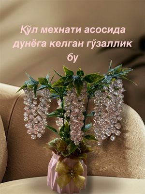 Қўлда ясалган мунчоғли гул