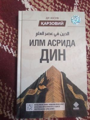 Ilm asrida din kitobi
