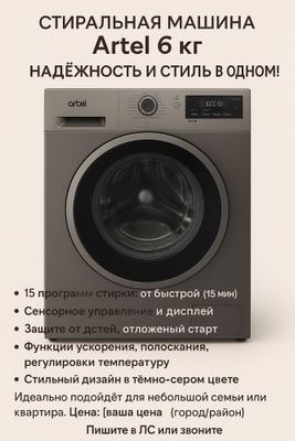 Стиралная машина Artel на 6кг как новая!