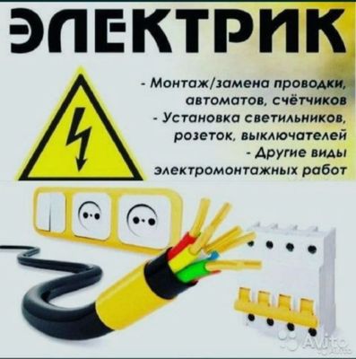 Elektr Xizmati