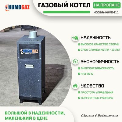 газовый котел на пропане 11 кВт