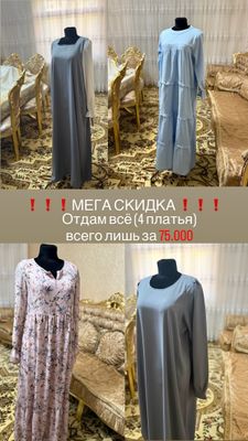 4 платья за 75 тыс! Скидка!
