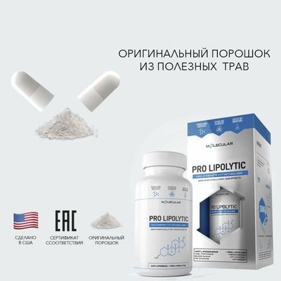 Pro Lipolytic original American maxsulot про липолитик оригинал