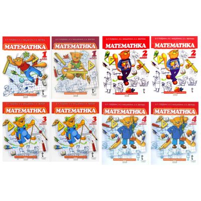 Доставка. Математика Гейдман 1,2,3,4 класс