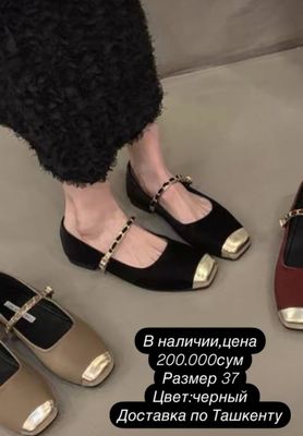 Туфли Балетки