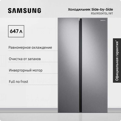 Холодильник Samsung RS61R5041SL/WT