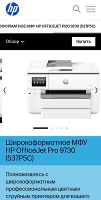 Printer OfficeJet Pro 9730