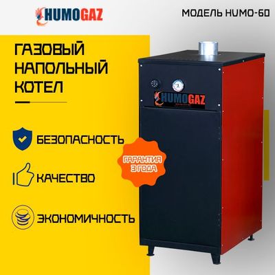 напольный газовый котел 60 кВт