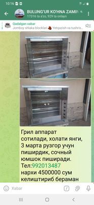 Грил аппарат сотилади срочно
