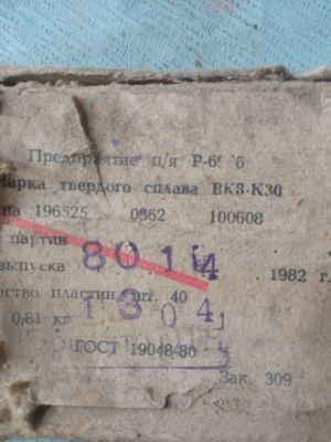 твердосплавные пластины