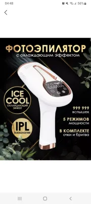 LAZER EPILYATOR SOTILADI