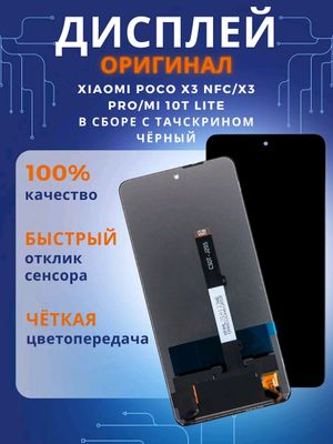 XIAOMI POCO X3/X3 PRO NFC LCD DISPLAY+TOUCH SCREEN
