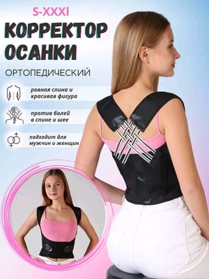 Yelka va umritqa uchun korset unversal dostavka bo