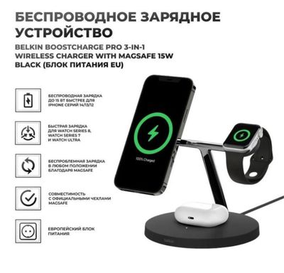 Belkin Boost Charge pro 3in1