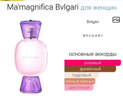 Духи Bvlgari Allegro Ma'Magnifica 50ml