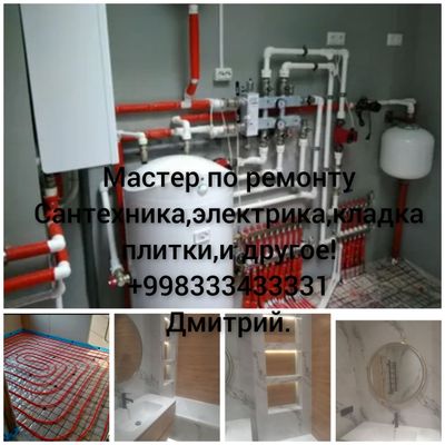 ремонтные работы