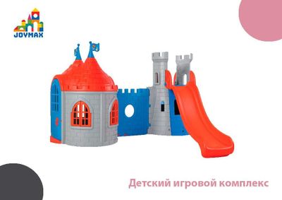 Детский игровой комплекс