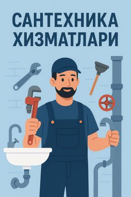 Услуга сантехника 24/7