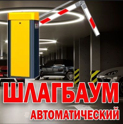 Шлагбаум установка и ремонт,пулть