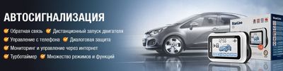 Установка автосигнализации на любое авто