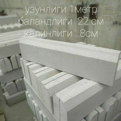 Тротуарные и дорожные бордюры