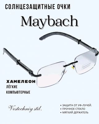 Mayback achki - erkaklar va ayollar uchun maxsus