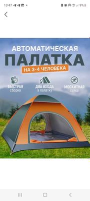 3_4 местная палатка продаю