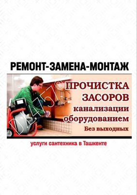 Сантехник в Ташкенте !