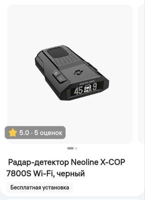 РАДАР редактор новый продается