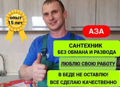Сантехник. Услуги сантехника 24/7. Качественно