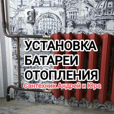 Установка радиатора батареи отопления