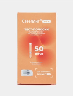 Тест полоски Сателлит Плюс, 50 шт. ОПТОМ.