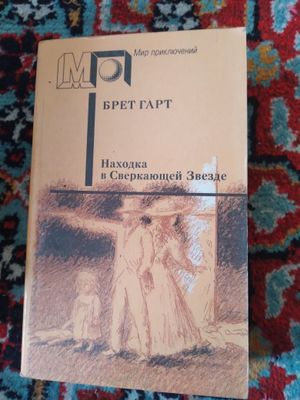 Книги из цикла зарубежная литература.