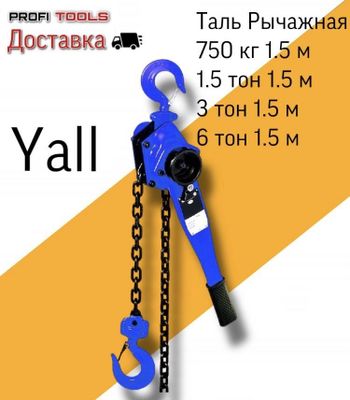Таль рыжчажная YALL