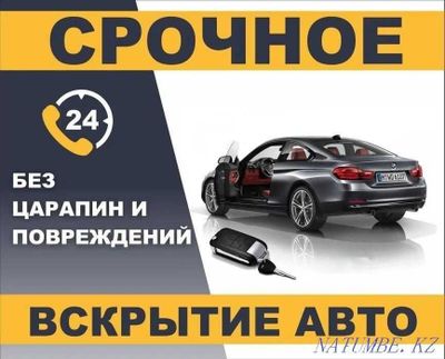 Мошина эшигини очиш хизмати прикурить автомобиль мошина очиш 24/7