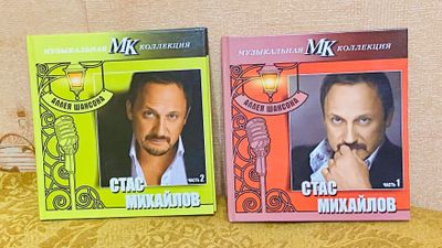 Красочная коллекция Стаса Михайлова ( 2 диска)