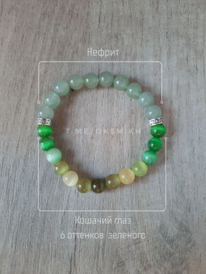 Кошачий глаз браслеты
