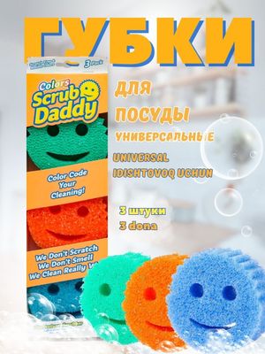 Универсальная губка Scrub Daddy: для чистоты посуды, стёкол и автомоб