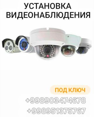 установка камер