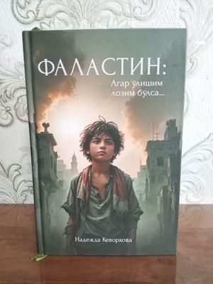 Falastin kitobi holati yangi